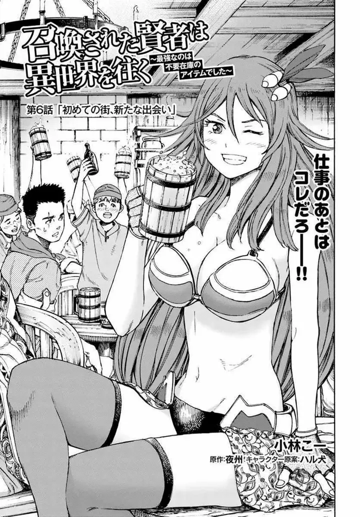 image-komik-shoukan-sareta-kenja-wa-isekai-o-iku-saikyouna-no-wa-fuyou-zaiko-no-aitemudeshita-chapter-6-1/49