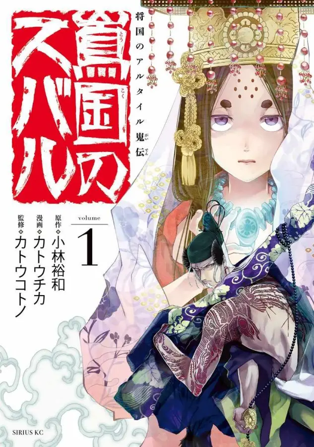 image-komik-shoukoku-no-altair-gaiden-toukoku-no-subaru-chapter-1-0/85