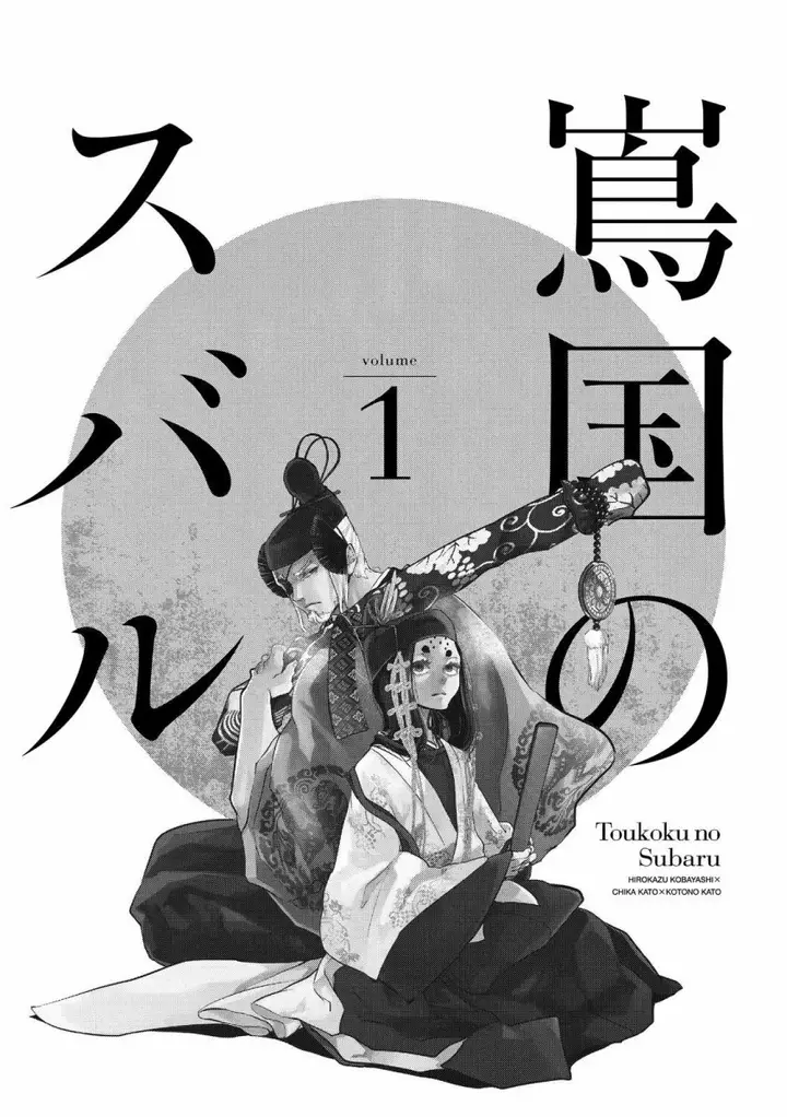 image-komik-shoukoku-no-altair-gaiden-toukoku-no-subaru-chapter-1-1/85