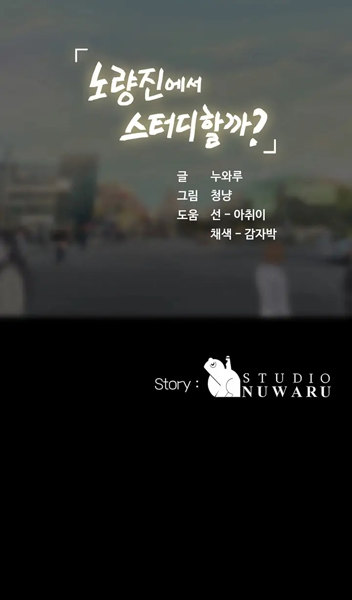 image-komik-should-i-study-at-noryangjin-chapter-59-11/15