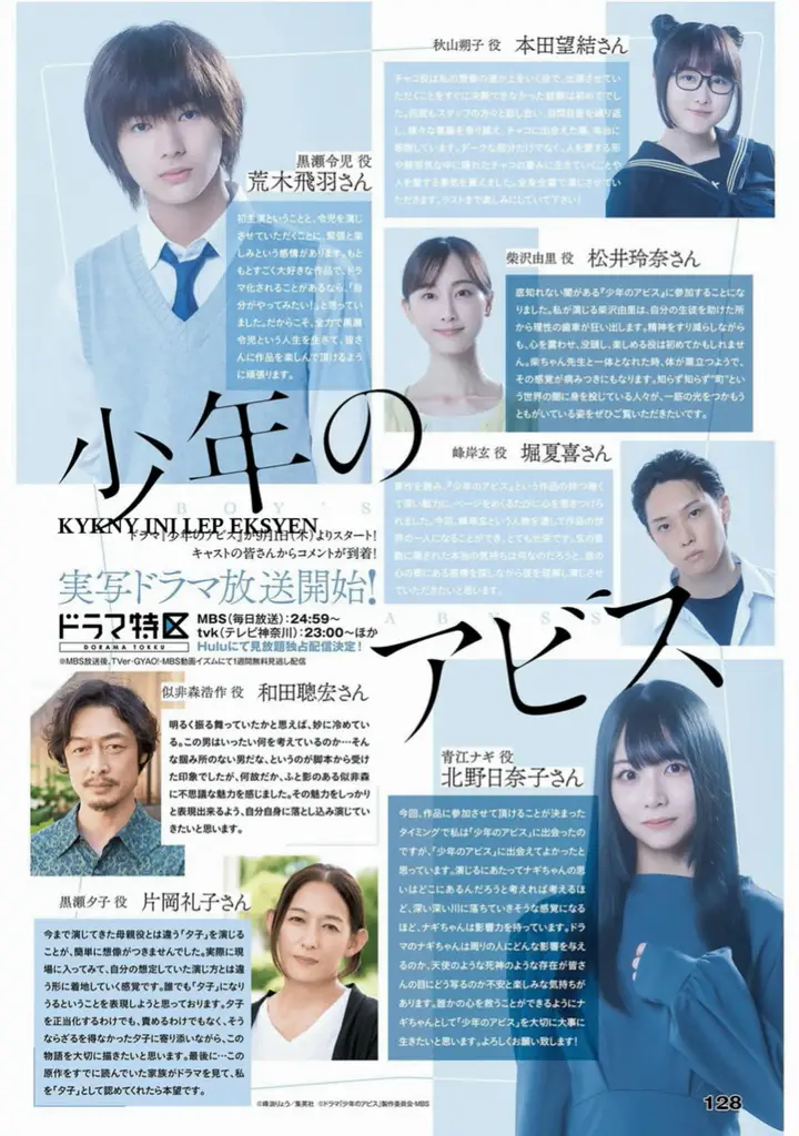 image-komik-shounen-no-abyss-chapter-105-3/24