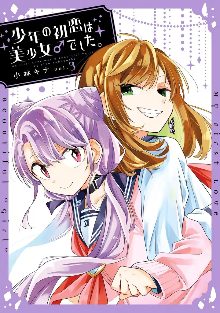image-komik-shounen-no-hatsukoi-wa-bishoujo-deshita-chapter-10-0/34