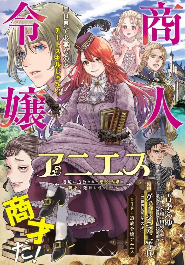 image-komik-shounin-reijou-agnes-henkyou-ni-tsuihou-sareta-akuyaku-reijou-wa-shousai-o-hakki-shi-nariagaru-chapter-1-2/39