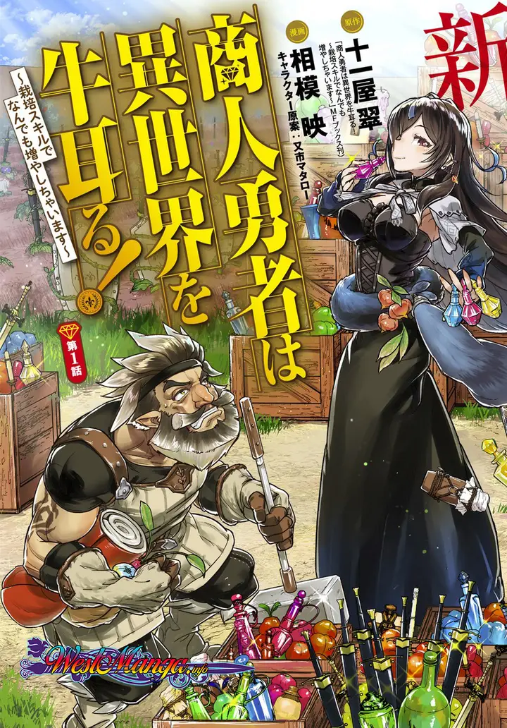 image-komik-shounin-yuusha-wa-isekai-wo-gyuujiru-chapter-1-3/50