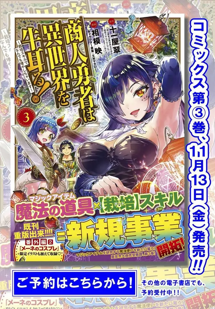 image-komik-shounin-yuusha-wa-isekai-wo-gyuujiru-chapter-16-25/33