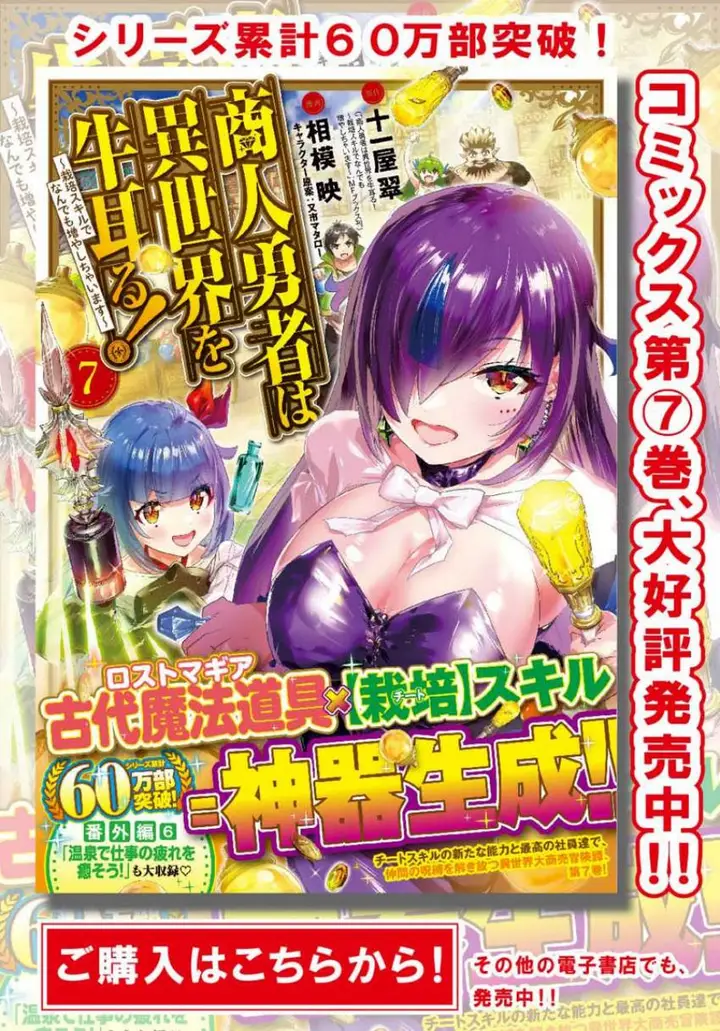image-komik-shounin-yuusha-wa-isekai-wo-gyuujiru-chapter-39-0/40
