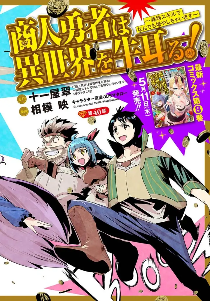 image-komik-shounin-yuusha-wa-isekai-wo-gyuujiru-chapter-40-2/39
