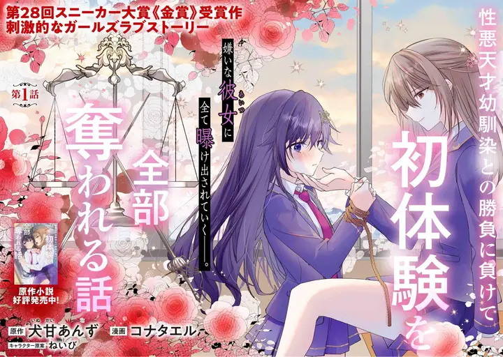 image-komik-shouwaru-tensai-osananajimi-to-no-shoubu-ni-makete-hatsutaiken-o-zenbu-ubawareru-hanashi-chapter-1-1/28