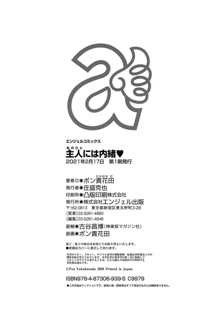 image-komik-shujin-ni-wa-naisho-chapter-10-end-21/22