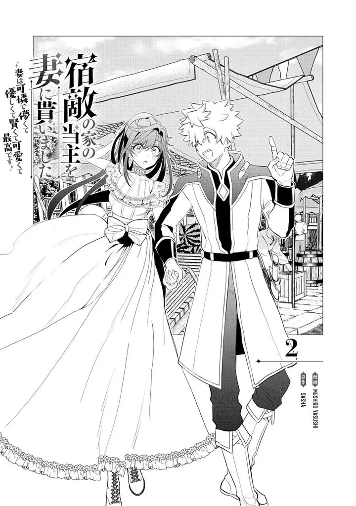 image-komik-shukuteki-no-ie-no-toushu-wo-tsuma-ni-moraimashita-tsuma-wa-karen-de-hakanakute-yasashikute-kashikokute-kawaikute-saikou-desu-chapter-2.1-0/5
