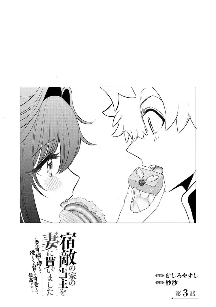 image-komik-shukuteki-no-ie-no-toushu-wo-tsuma-ni-moraimashita-tsuma-wa-karen-de-hakanakute-yasashikute-kashikokute-kawaikute-saikou-desu-chapter-3.1-1/4