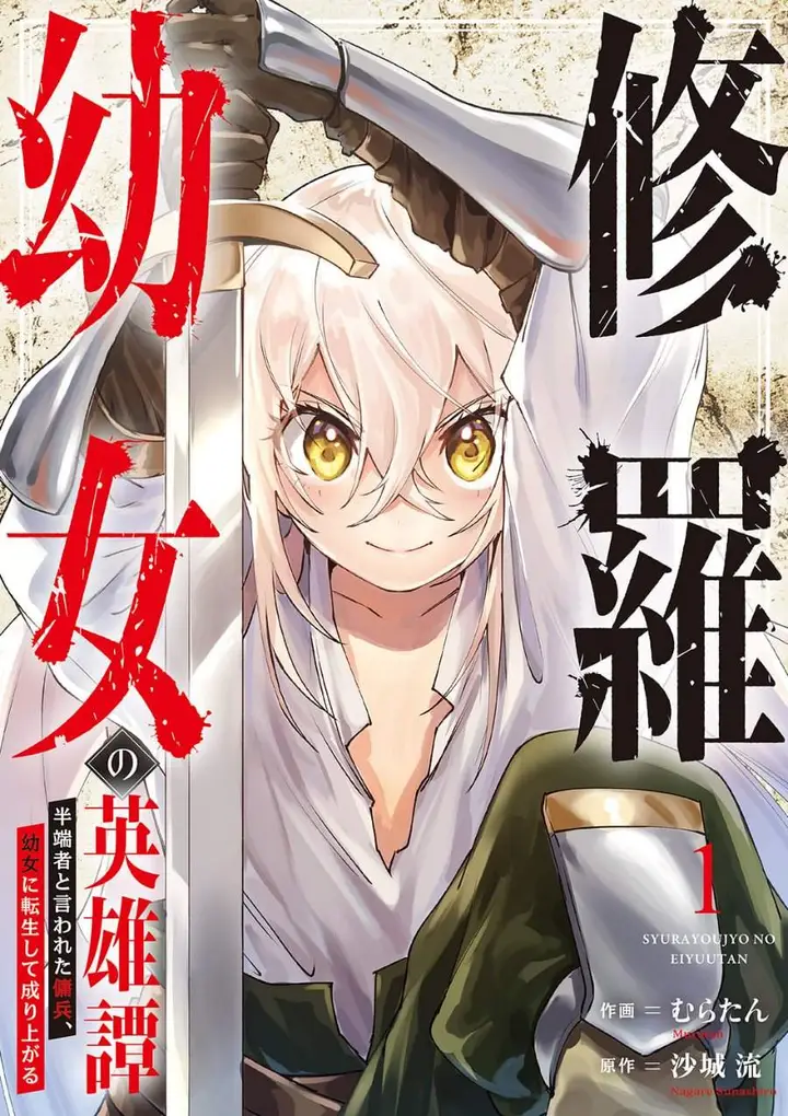 image-komik-shura-youjo-no-eiyuutan-hanpa-sha-to-iwa-reta-youhei-youjo-ni-tensei-shite-nariagaru-chapter-1-2/42
