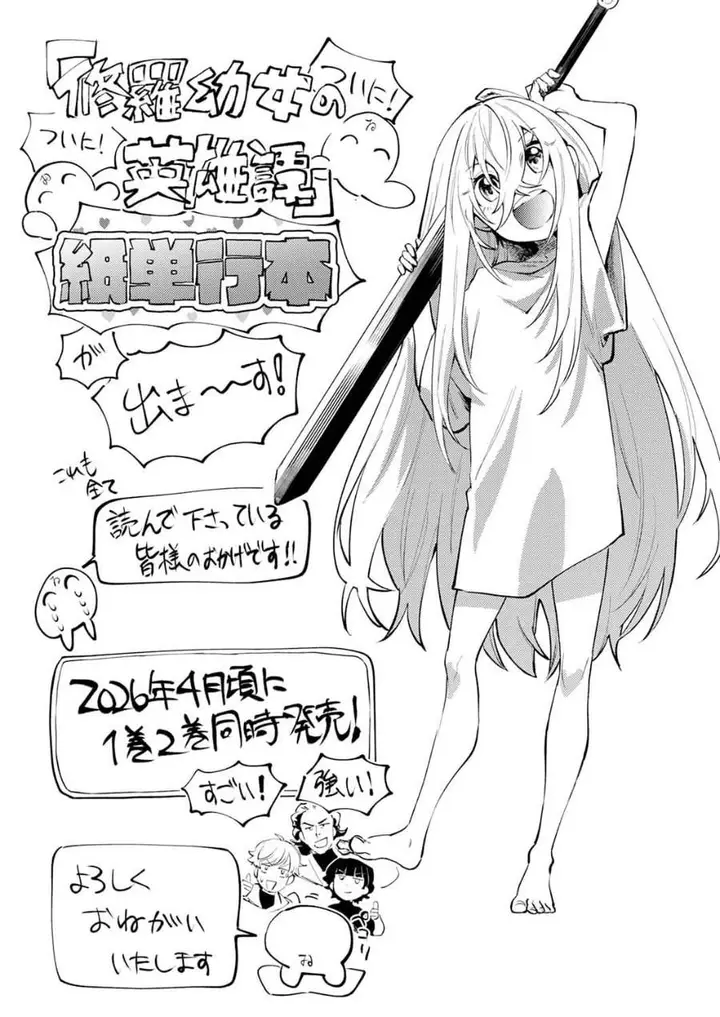 image-komik-shura-youjo-no-eiyuutan-hanpa-sha-to-iwa-reta-youhei-youjo-ni-tensei-shite-nariagaru-chapter-20-34/35