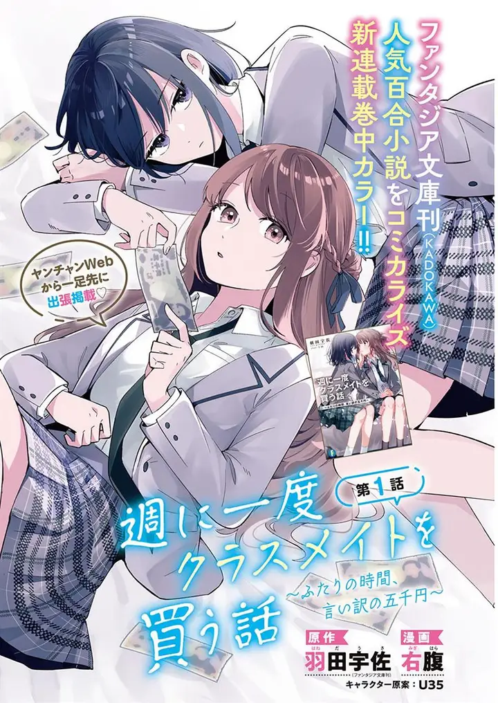 image-komik-shuu-ni-ichido-classmate-wo-kau-hanashi-chapter-1-0/37