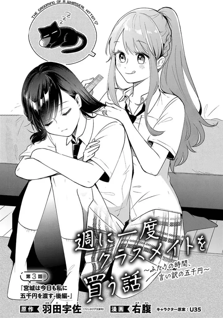 image-komik-shuu-ni-ichido-classmate-wo-kau-hanashi-chapter-3-0/25