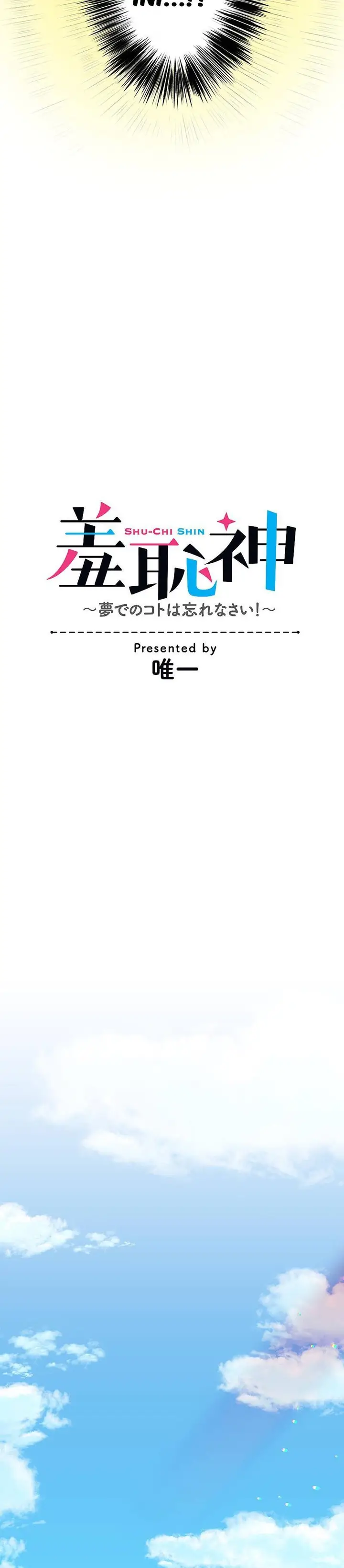 image-komik-shuuchi-shin-yume-de-no-koto-wa-wasurenasai-chapter-1-3/64