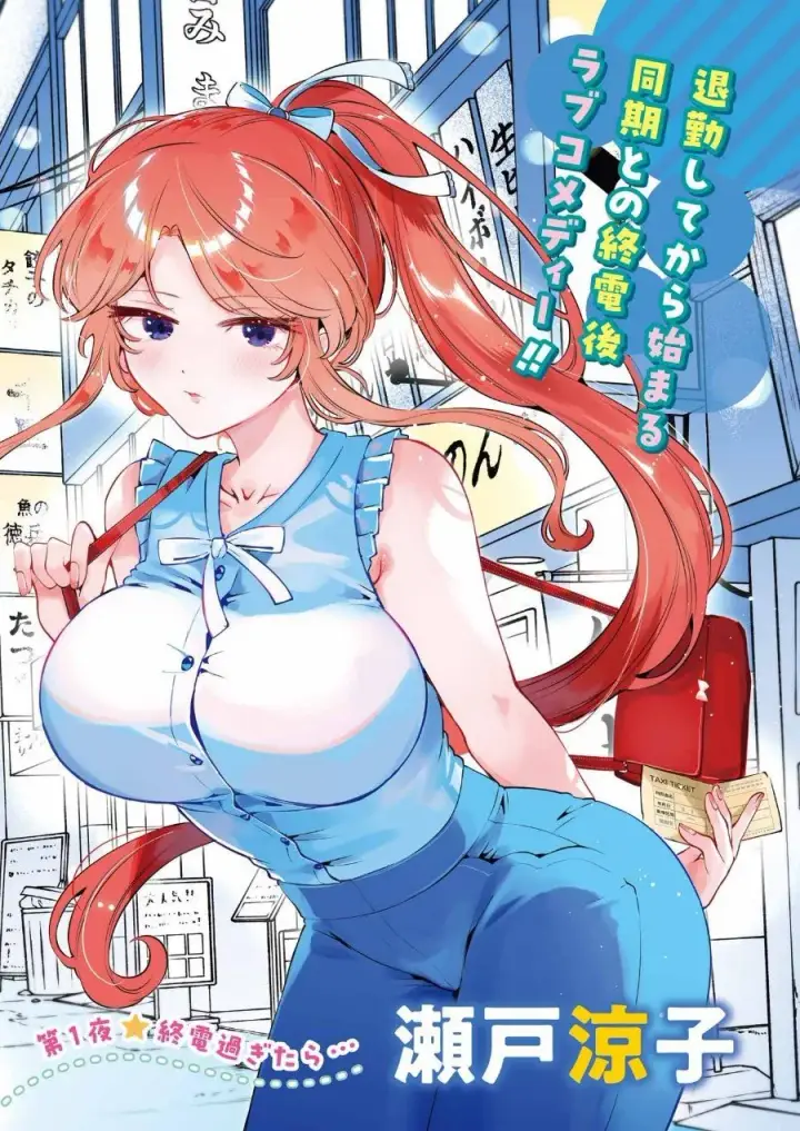 image-komik-shuuden-sugitara-nani-shite-asobu-chapter-1-1/55