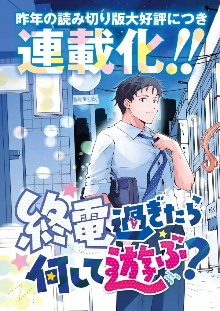 image-komik-shuuden-sugitara-nani-shite-asobu-chapter-1-2/55
