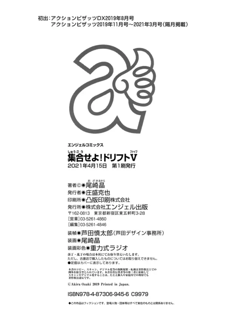 image-komik-shuugou-seyo-drift-v-chapter-10-33/34