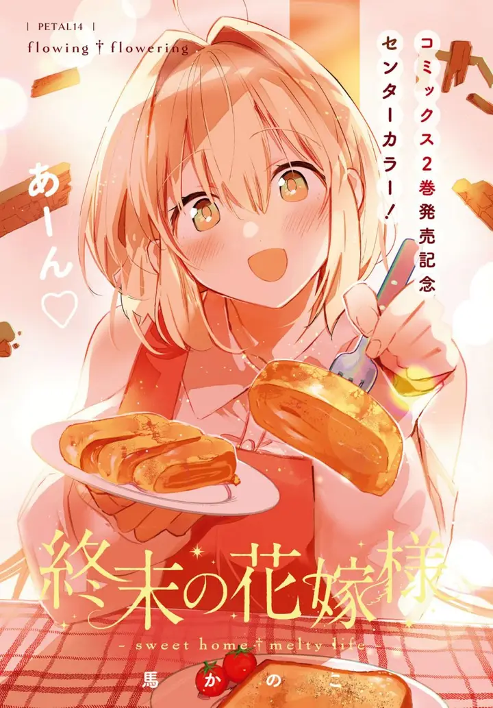 image-komik-shuumatsu-no-hanayome-sama-chapter-14-1/18
