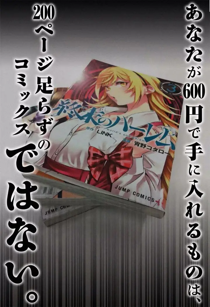 image-komik-shuumatsu-no-harem-chapter-23-25/29