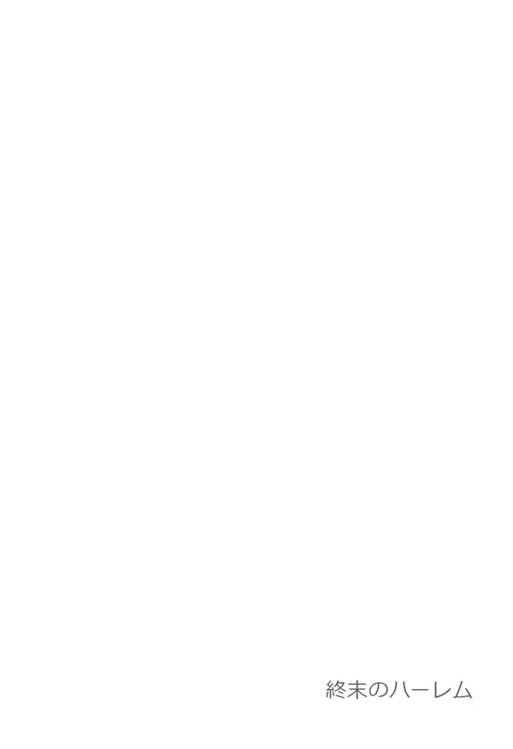image-komik-shuumatsu-no-harem-chapter-63-3/31