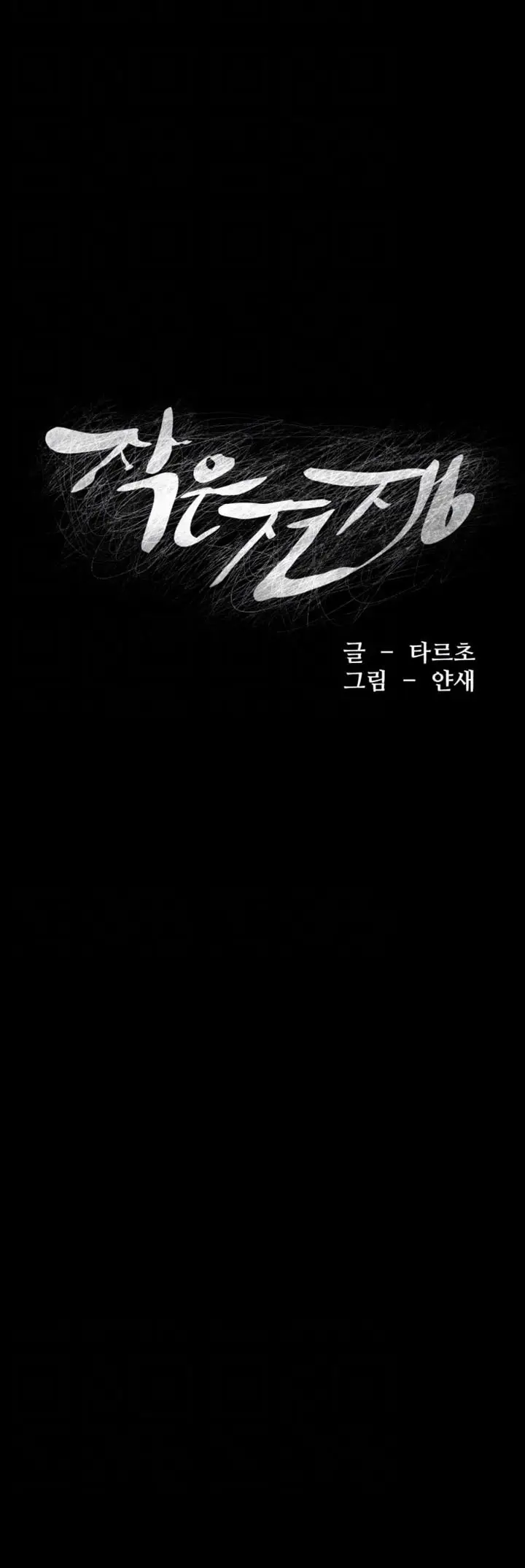 image-komik-silent-war-my-kingdom-chapter-51-5/39