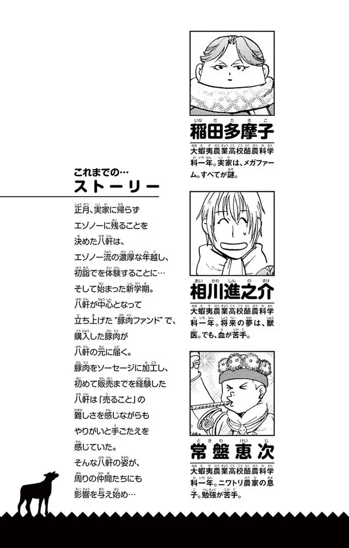 image-komik-silver-spoon-chapter-89-4/24