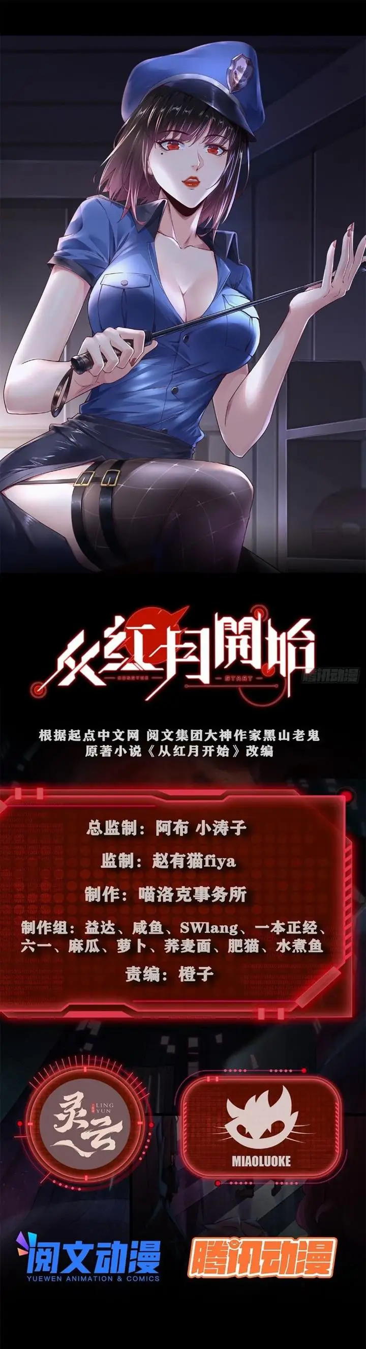 image-komik-since-the-red-moon-appeared-chapter-1-2/31