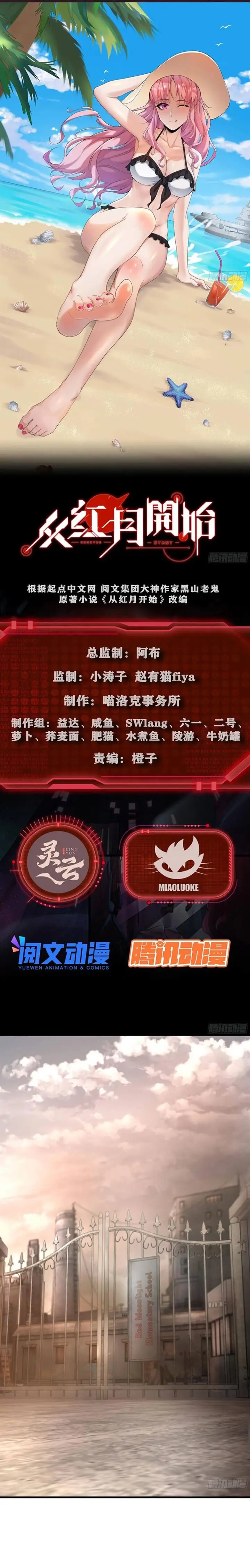 image-komik-since-the-red-moon-appeared-chapter-31-1/19