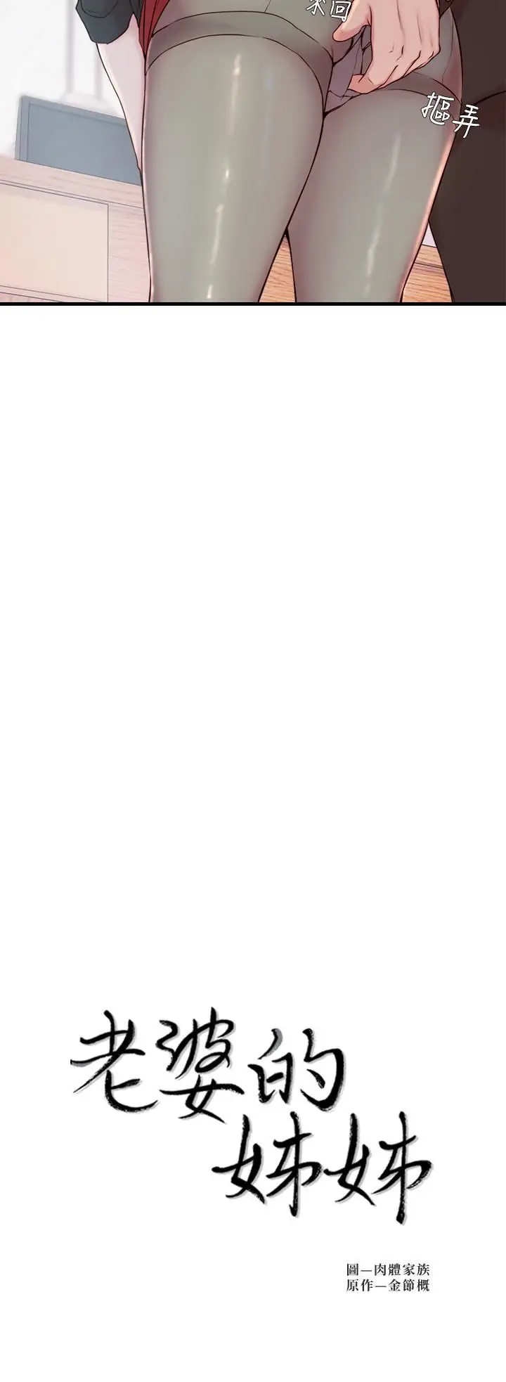 image-komik-sister-in-law-chapter-4-2/29