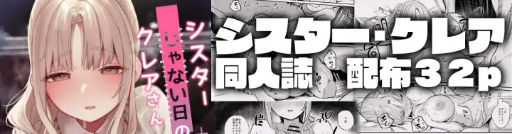 image-komik-sister-ja-nai-hi-no-cleaire-chapter-01-end-0/72