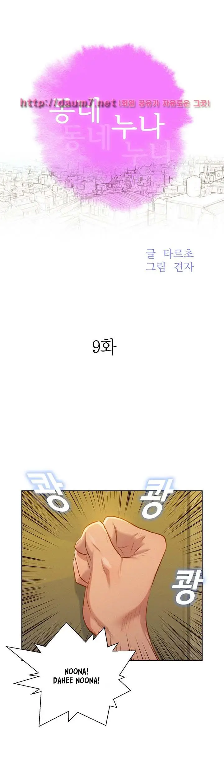 image-komik-sister-neighbor-chapter-9-3/34