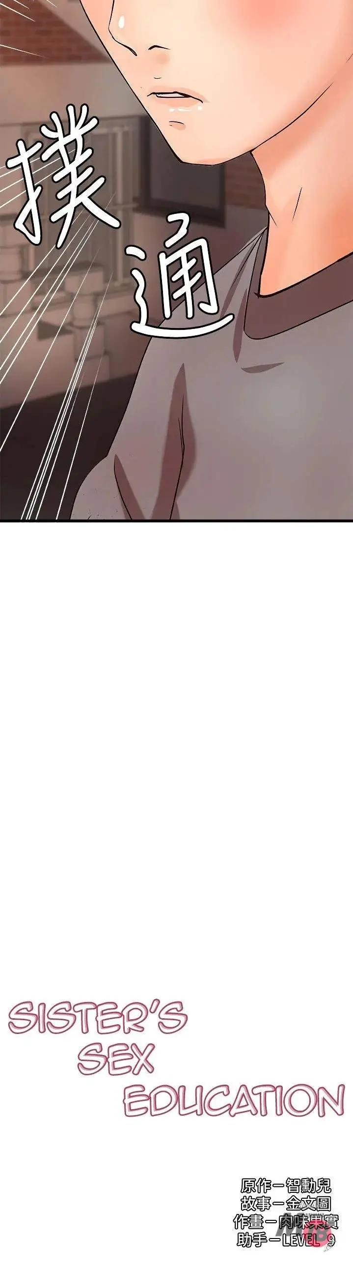 image-komik-sisters-sex-education-chapter-23-3/52