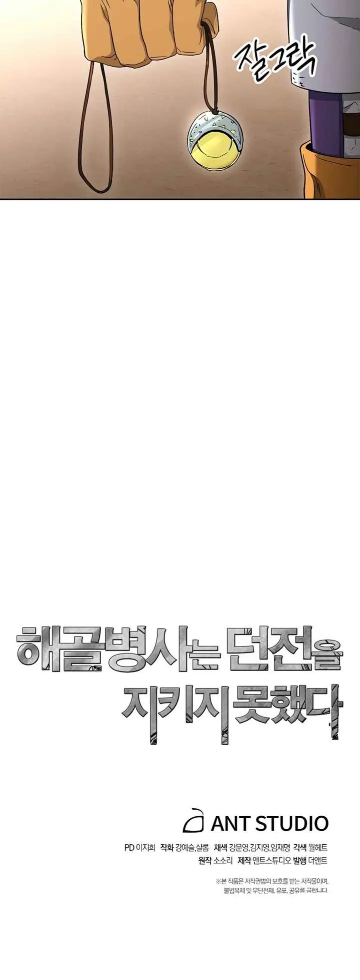 image-komik-skeleton-soldier-couldnt-protect-the-dungeon-chapter-116-40/41