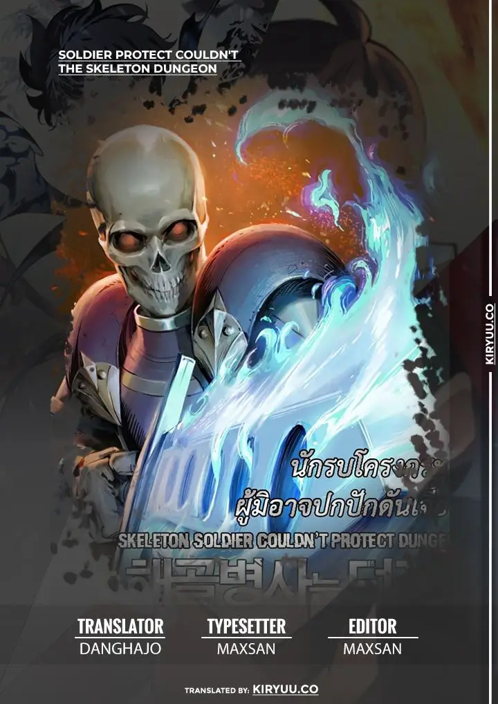 image-komik-skeleton-soldier-couldnt-protect-the-dungeon-chapter-164-0/45