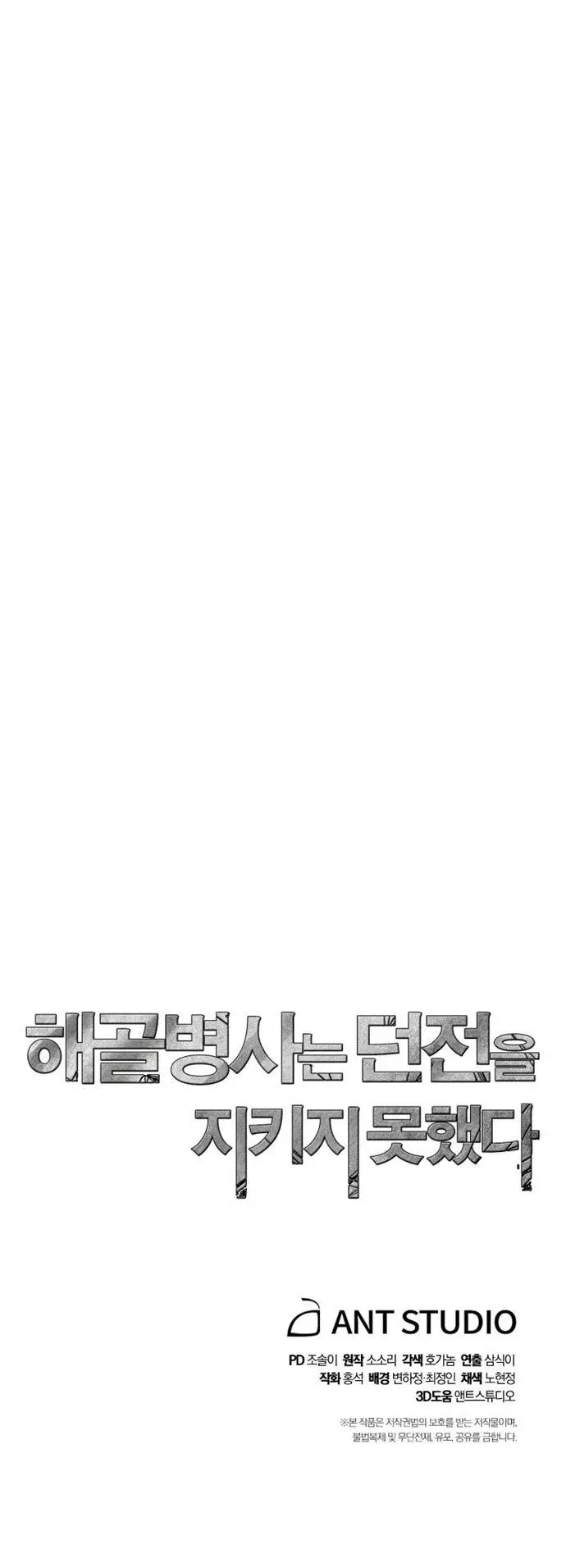 image-komik-skeleton-soldier-couldnt-protect-the-dungeon-chapter-195-18/19