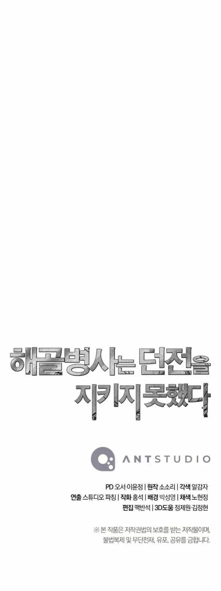 image-komik-skeleton-soldier-couldnt-protect-the-dungeon-chapter-277-53/54