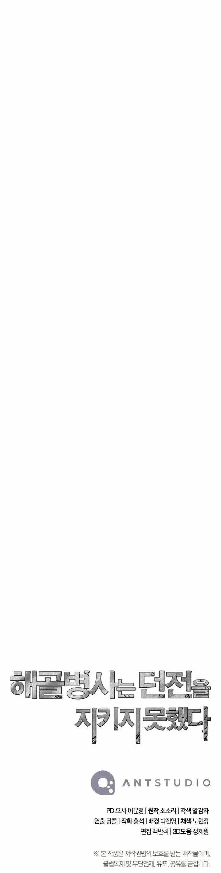 image-komik-skeleton-soldier-couldnt-protect-the-dungeon-chapter-292-13/14