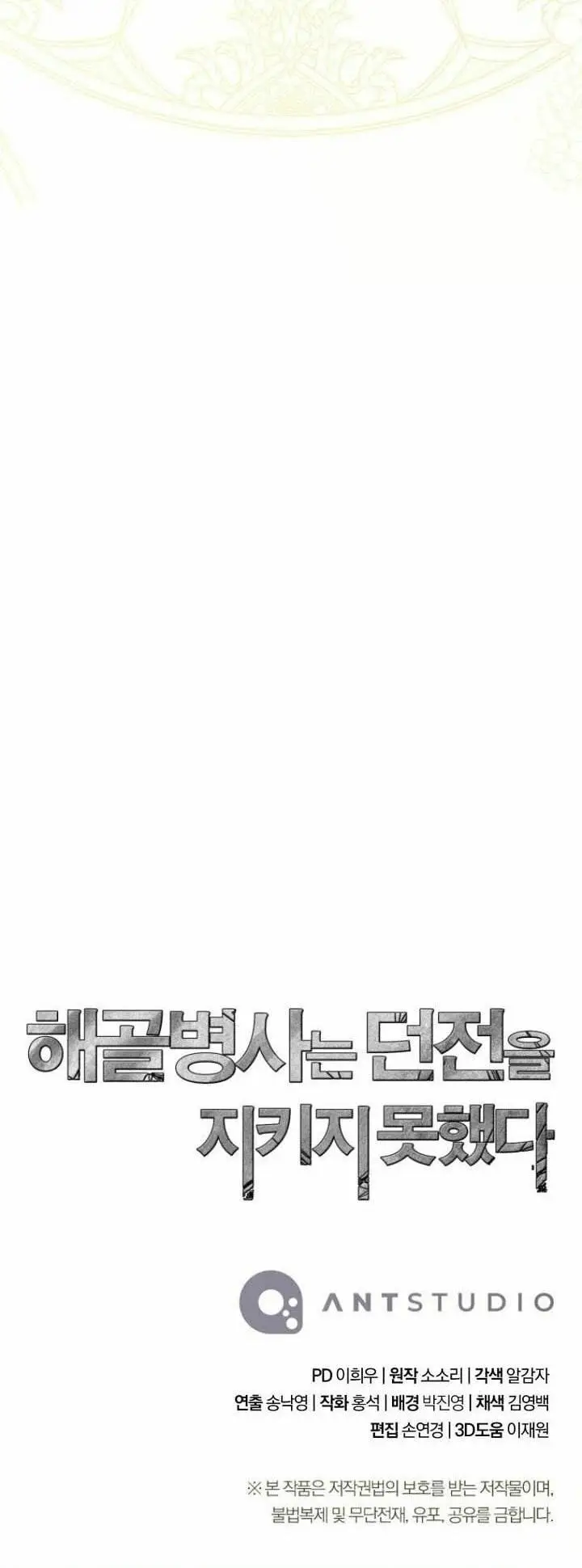 image-komik-skeleton-soldier-couldnt-protect-the-dungeon-chapter-338-49/50