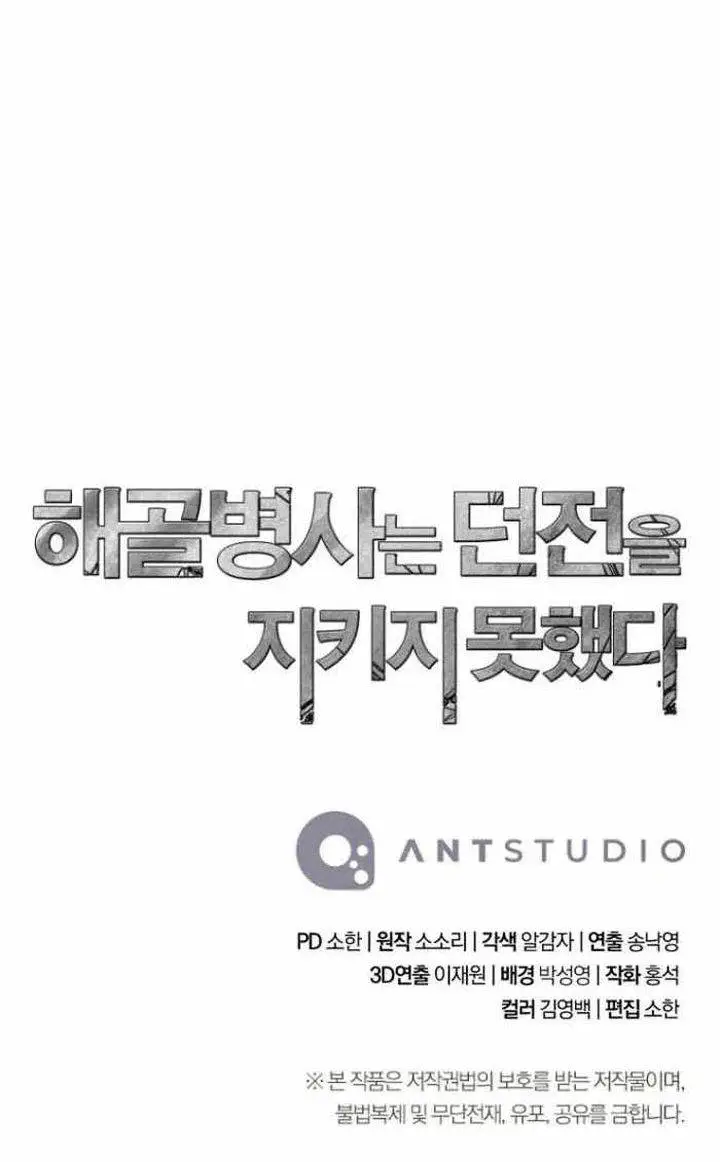 image-komik-skeleton-soldier-couldnt-protect-the-dungeon-chapter-360-36/37