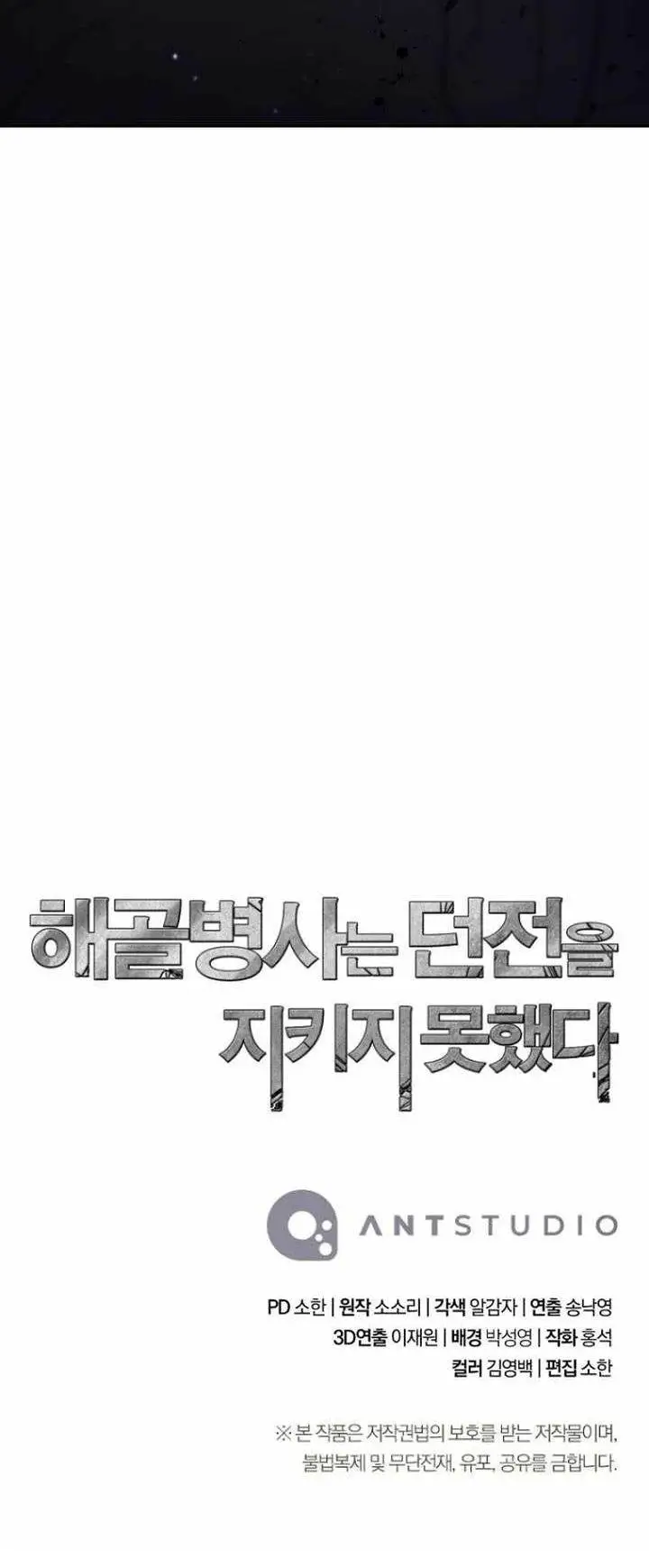 image-komik-skeleton-soldier-couldnt-protect-the-dungeon-chapter-365-42/43