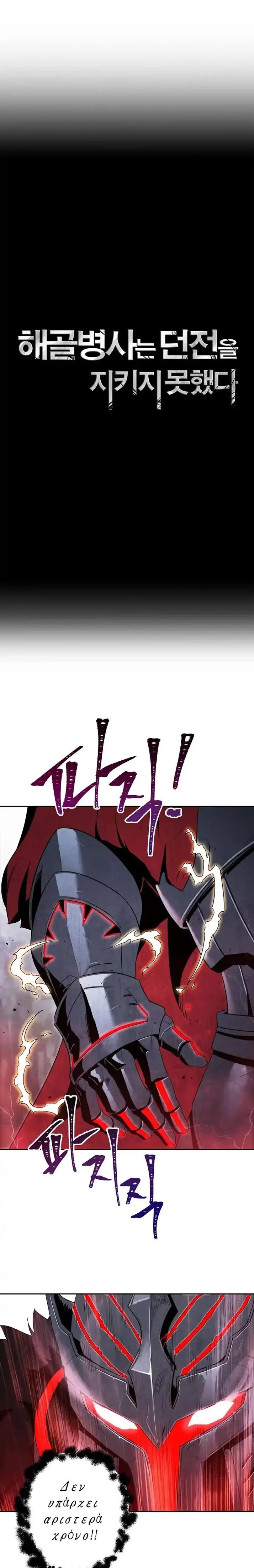image-komik-skeleton-soldier-couldnt-protect-the-dungeon-chapter-56-6/23