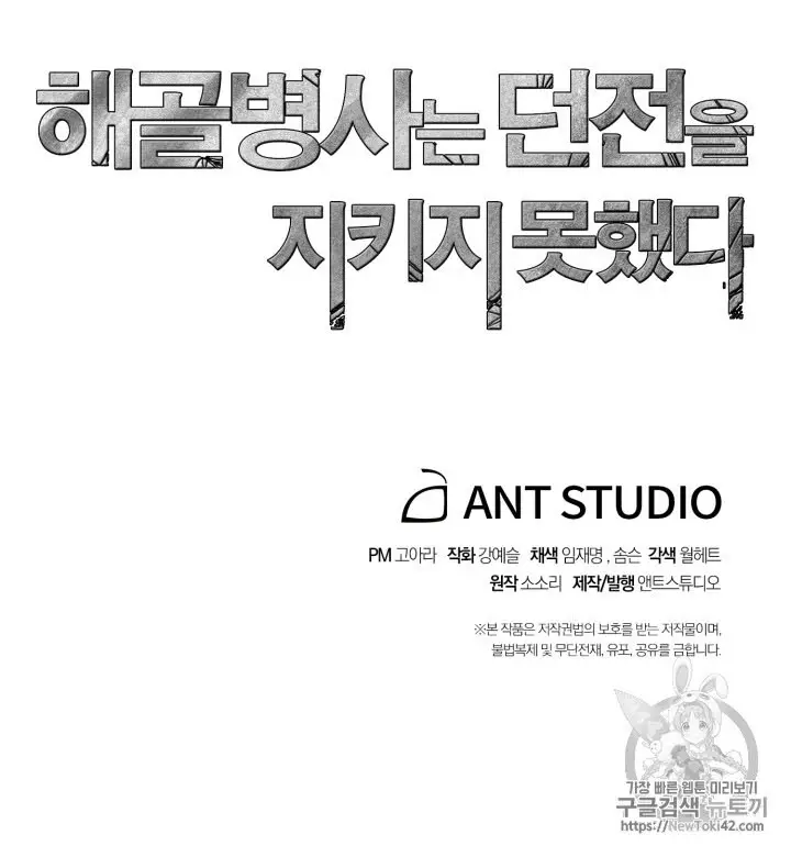 image-komik-skeleton-soldier-couldnt-protect-the-dungeon-chapter-79-13/14