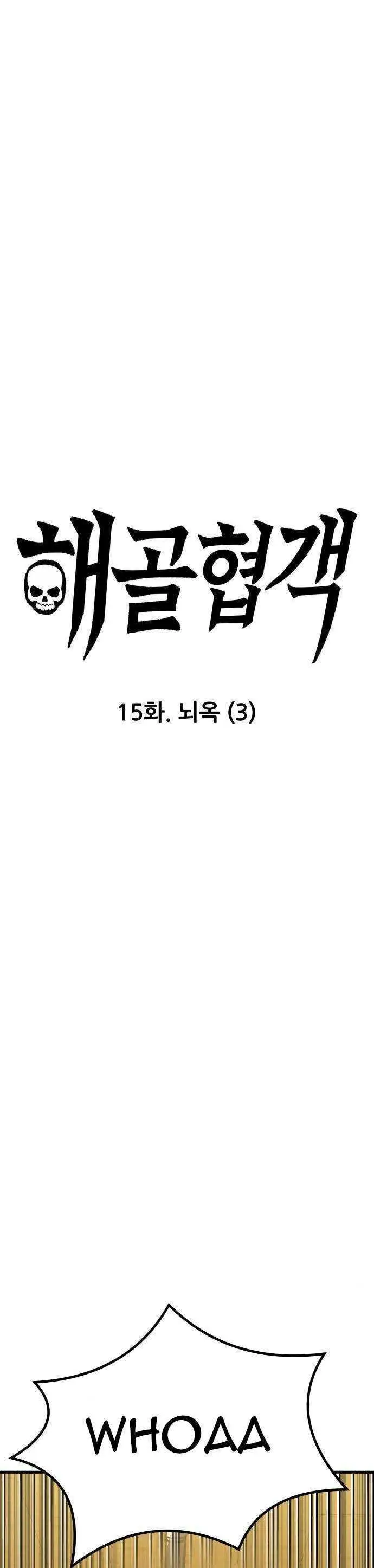 image-komik-skeleton-warrior-chapter-15-0/75