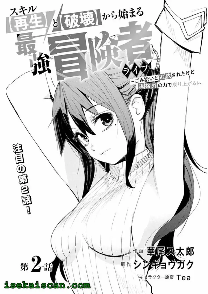 image-komik-skill-saisei-to-hakai-kara-hajimaru-saikyou-boukensha-life-gomihiroi-to-tsuihousareta-kedo-kikakugai-no-chikara-de-nariagaru-chapter-2-1/36