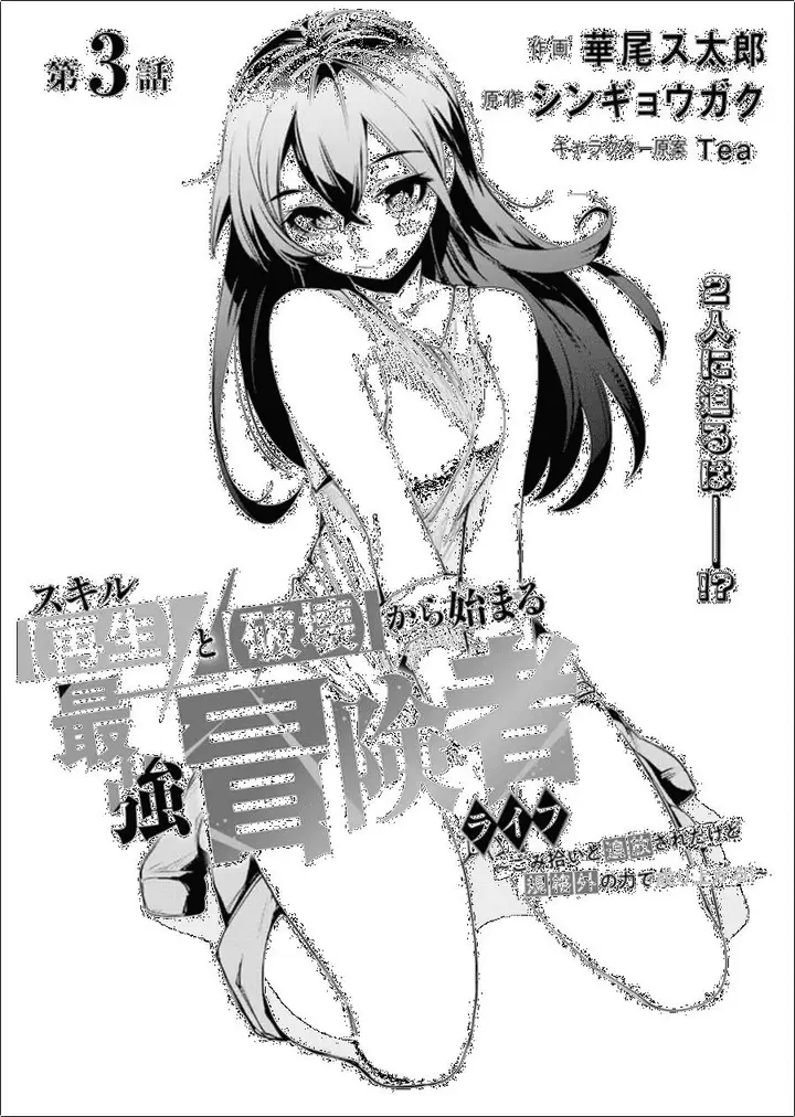 image-komik-skill-saisei-to-hakai-kara-hajimaru-saikyou-boukensha-life-gomihiroi-to-tsuihousareta-kedo-kikakugai-no-chikara-de-nariagaru-chapter-3-0/24
