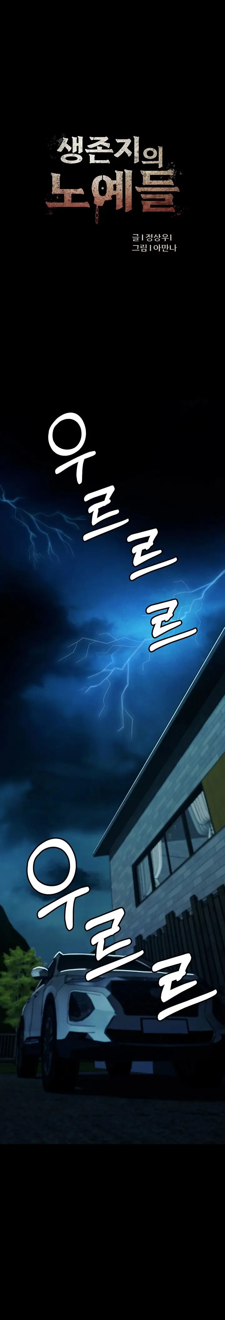 image-komik-slaves-of-the-shelter-jungsangwoo1-chapter-11-1/10