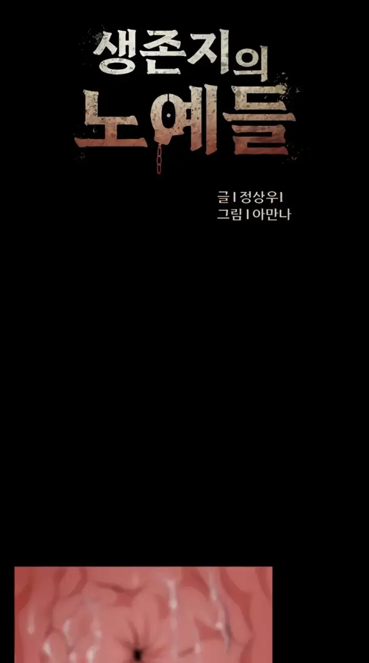 image-komik-slaves-of-the-shelter-jungsangwoo1-chapter-18-0/49