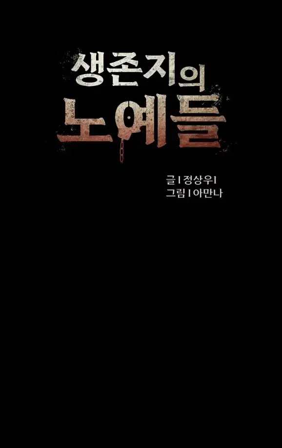 image-komik-slaves-of-the-shelter-jungsangwoo1-chapter-19-1/53